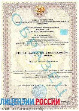 Образец сертификата соответствия аудитора №ST.RU.EXP.00005397-3 Тобольск Сертификат ISO/TS 16949